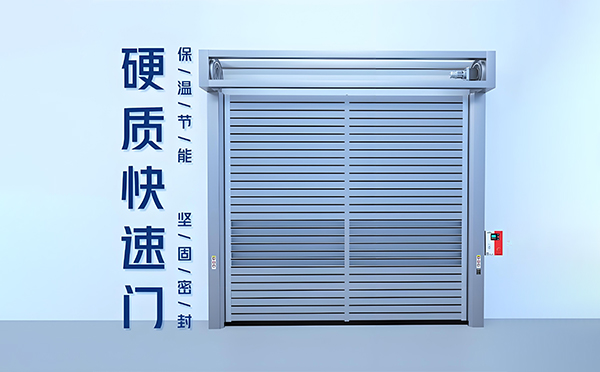 乐都硬质快速门