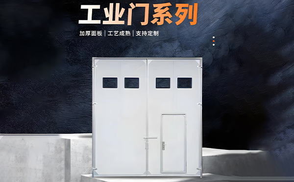 乐都厂房保温门